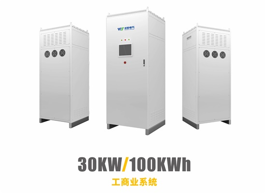 30kW/100kWh工商業儲能
